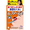 【お買得クーポン対象】【送料無料】【第2類医薬品】小林製薬 ムクノーズ錠 36錠 ( 鼻づまり 鼻腔 )