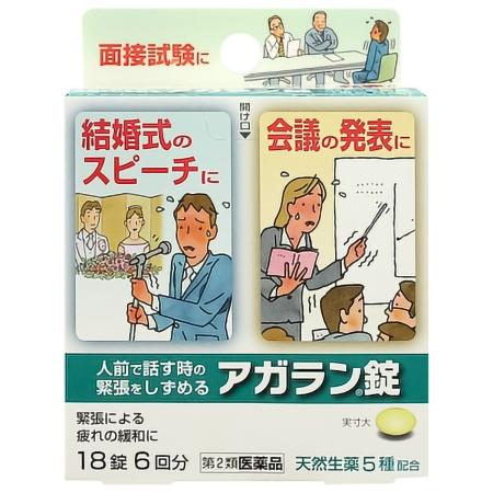 【お買得クーポン対象】【送料無料】【第2類医薬品】アガラン錠　18錠　イライラ　緊張　ストレス　面接　発表　プレゼン　スピーチ