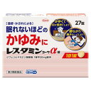 【お買得クーポン対象】【送料無料】レスタミンコーワα錠 27錠 かゆみ 湿疹 かぶれ