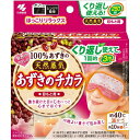 【お買得クーポン対象】【送料無料】あずきのチカラ 目もと用 1個入り レンジで繰り返し使える 目元 足 腰 冷え 小林製薬 桐灰化学