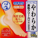 【お買得クーポン対象】【送料無料】メンソレータム やわらか素肌クリームU 145g かゆみ 湿疹 角質 かぶれ 保湿 かさつき 尿素