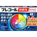 【お買得クーポン対象】【送料無料】プレコール持続性カプセル 12cp 風邪 咳 鼻水 熱 ウィルス