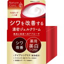 【お買得クーポン対象】【送料無料】ネイチャーコンク 薬用リンクルケア ジェルクリーム 80g ナリス化粧品 ナリス化粧品 化粧水 乾燥 保湿 角質 ニキビ うるおい 肌荒れ エイジングケア