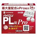 【お買得クーポン対象】【送料無料】【指定第2類医薬品】パイロンPL錠Pro 24錠入 風邪 せき 熱 鼻水