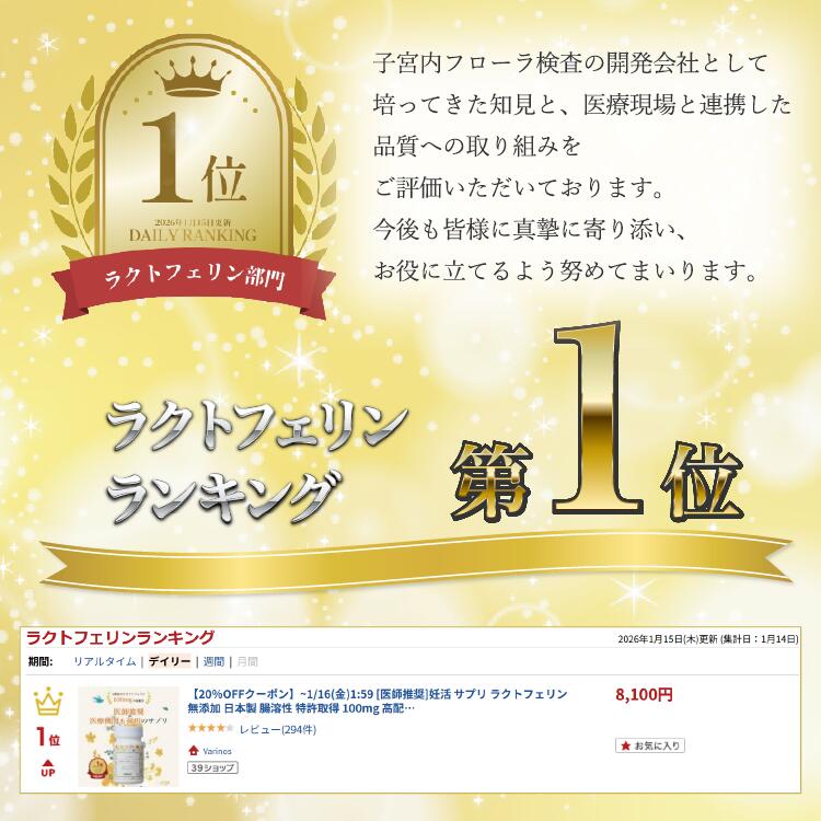 【20％OFF 8,100円→6,480円】[医師推奨] 妊活 サプリ ラクトフェリン 子宮内フローラ 完全無添加 日本製 腸溶性 300mg 90粒 30日分 高配合 妊娠 妊婦 出産 妊娠前 妊娠初期 妊活準備 女性 子宮 体内 プレママ マタニティ 医療機関採用 特許取得 バリノス【Varinos 公式】 - Image 2