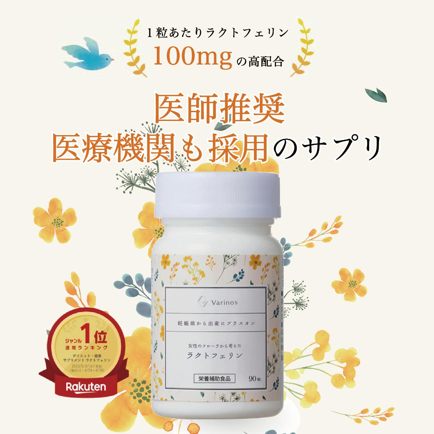 ラクトフェリン サプリ 300mg（90粒入り）腸溶性 妊活 子宮 サプリメント 善玉菌 腸内フローラ 腸活 腸まで届く 2人目 妊活サプリ 特許製法 妊娠【クーポン対象】【メール便】