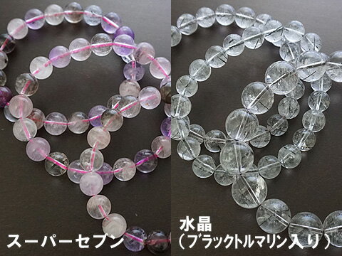 【数量限定】【石が選べる特価】【スーパーセブン/ブラックトルマリン入り水晶】 天然石ブレスレットが超お買得です!!!