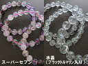 【数量限定】【石が選べる特価】【スーパーセブン/ブラックトルマリン入り水晶】 天然石ブレスレットが超お買得です!!!