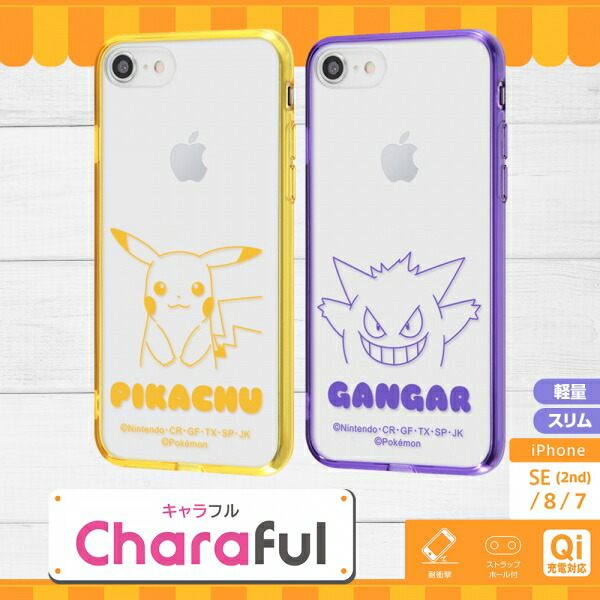 ポケットモンスター iPhone SE（第2世代/第3世代）/8/7 ハイブリッド ケース カバー ター Charaful/ゲンガー RT-PP24UC/GGM