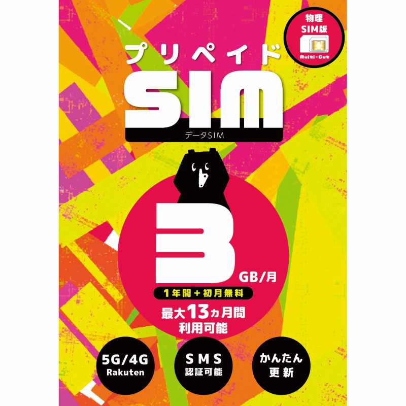 ץڥSIM  3GB  SMSǧڲǽ 13 1ǯͭ  ŷХ SIM   rakuten Prepaid SIM ץڥ ǡ 4GLTE 5Gб japan (R 3GB SMS 12M)