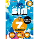 楽天モバイル回線使用のプリペイドSIMカード〇この商品は、2年間+初月無料で最大25ヶ月間ご利用いただけるRAKUTEN回線のプリペイド高速データ通信専用SIMカードです。 RAKUTEN回線エリアでは5G/4G高速データ通信を最大7GB/月までご利用いただけます。7GB/月利用後は通信速度が200kbpsに低速化されますが、毎月1日に通信速度が通常に戻ります。このSIMカードでは音声通話はご利用いただけません。 〇パートナー回線につき　パートナー回線エリアでは最大2GBまで4G高速データ通信がご利用いただけますが、 国内での高速データ量はRAKUTEN回線、パートナー回線合計で最大7GBです。 例えば、RAKUTEN回線エリアで5GBをご利用いただいた場合、パートナー回線エリアで2GBをご利用いただけます。またパートナー回線はRAKUTENとパートナーのローミング契約終了によりご利用いただけなくなる場合がございます。 〇海外でのご利用につき　海外ではRAKUTEN回線が使用できるエリアにて最大1.5GBまでご利用いただけます。2023年3月時点で、下記の69の国と地域で利用が可能です。また海外でのデーター量もRAKUTEN回線、パートナー回線、海外の合計利用で最大7GBです。 詳しくはRAKUTENモバイル公式サイトをご確認いただけますようお願いいたします アイスランド、アイルランド、アメリカ（ハワイ）、アメリカ本土、アラブ首長国連邦、アンドラ、イギリス、イタリア、インド、インドネシア、エストニア、オーストラリア、オーストリア、オランダ、カタール、カナダ、カンボジア、韓国、キプロス、ギリシャ、グアドループ、グアム、クウェート、クロアチア、サイパン、ジブラルタル、シンガポール、スイス、スウェーデン、スペイン、スロバキア、スロベニア、タイ、台湾、チェコ共和国、中国、デンマーク、ドイツ、トルコ、ニュージーランド、ノルウェー、ハンガリー、フィリピン、フィンランド、ブラジル、フランス、フランス領ギアナ、ブルガリア、ベトナム、ペルー、ベルギー、ポーランド、ポルトガル、香港、マカオ、マルタ、マルティニーク、マレーシア、南アフリカ、ミャンマー、メキシコ、モロッコ、ラトビア、リトアニア、リヒテンシュタイン、ルーマニア、ルクセンブルク、レユニオン、ロシア こんな方におススメ〇お子様向けやお年寄り、在日外国人の方、一時帰国をされた方、サブ回線としてご利用方等におススメですSMS認証可能〇SMS受信機能がついていますので、LINEやInstagramやUber Eats等SMS認証が必要なアプリを簡単に登録することが可能です楽天直回線ならではの回線スピード〇楽天直回線ならではの回線スピードで安定通信ができます。 （回線スピードは場所、時間、端末により変動いたしますので参考値としてご認識いただきますようお願いいたします）ご利用までの流れ〇商品到着後、以下の手順でご利用いただけるようになります 1）ご利用される端末にSIMカードを装着します。マルチカットSIMですのでどのSIMサイズにも対応します。SIMを適切なサイズにして、端末のSIMカードスロットに挿入してください。 2）楽天モバイル回線に対応した端末は、APNが自動設定されます。SIMが挿入された状態で端末の再起動をすることでご利用いただけます。 3）端末によりAPN設定が必要となる場合がございます、その際は手動でのAPN設定をお願いいたします。楽天モバイル公式サイトにてAPN情報をご確認いただけますようお願いいたします。 （事前にアクティベーションの手続きを行うため、SIMカードに小キズがある場合がありますが、ご利用には問題ありません） トラブルシューティング 〇SIMを認識しない 1.前回まで使っていたSIMの情報(APN/プロファイル）が残っていると新しいSIMを認識しませんので古いSIMの情報(APN/プロファイル）を削除してください。 　（iOSの場合は設定画面から　設定＞一般＞プロファイルの削除　で古いプロファイルを削除できます　機種により異なる場合があります） 　（ Androidの場合は設定画面から　設定＞ネットワークとインターネット＞モバイルネットワーク>詳細情報>アクセスポイント名>アクセスポイント名を選択し>右上の…を選択>破棄又は消去を選択　で古いプロファイルを削除できます　機種により異なる場合があります） 　古いSIMの情報(APN/プロファイル）を削除した後、一度端末の電源を切り、SIMを挿し直して端末を再起動することでご利用いただけるようになります。 　端末によりAPN設定が必要となる場合がございます、その際は手動でのAPN設定をお願いいたします。楽天モバイル公式サイトにてAPN情報をご確認いただけますようお願いいたします。 2.端末がご利用可能の端末かをご確認ください。楽天回線に対応した端末でご利用いただくことができます。 　対応機種の詳細は楽天モバイル公式サイトをご確認いただけますようお願いいたします。 〇7GB使えなかった ・楽天モバイル様より提供されているSIMとなり、基本的に表記の容量が使えないことはございません。以下の場合端末のデーター容量確認に表記されない場合がございますのであらかじめご了承願います 　1）テザリングを使っている場合（SIMを挿している端末以外がデーターを使用している） 　2）バックグランドアプリの通信の場合 〇電話番号がスマホで確認できない 　RAKUTENモバイル対応機種以外の機種でご利用の場合、電話番号表示が不明と表示されスマホで電話番号が確認できない場合がございます。 　電話番号はSIMカードの台紙の裏側に数字の羅列が3行ございますが、その真ん中の11桁の数字が電話番号となっておりますのでこちらでご確認お願いいたします。RAKUTENモバイル対応機種の詳細はRAKUTENモバイル公式サイトをご確認ください 〇SIM番号の継続について 　この商品はご利用の電話番号を使用期限終了前にお手続きいただくことで継続してご利用いただくことができます 使用期限終了の1か月ほど前に、SMSで延長利用可否のご連絡をいたしますので、そちらで手続きを行うことで継続利用いただける予定でございます 〇The prepaid high-speed data communication exclusive SIM card for Rakuten Mobile network, which allows users to use it for up to 25 months, including the first month free of charge. In Rakuten Mobile network coverage areas, you can enjoy 5G/4G high-speed data communication of up to 7GB per month. After using 7GB per month, the communication speed will be reduced to 200kbps, but it will return to normal speed on the 1st day of each month. Please note that this SIM card does not support voice calls. 〇Since it comes with SMS reception functionality, you can easily register applications that require SMS authentication, such as LINE, Instagram, Uber Eats, and more. 〇Even in areas where Rakuten Mobile network is available abroad, you can use it for up to 1.5GB. As of March 2023, it is available in 69 countries and regions listed below. Please refer to the product description section for details. 〇You can use this with a device compatible with Rakuten Mobile network. Before purchasing, please confirm if your device is compatible. You can find detailed information about supported models on the Rakuten Mobile official website. 〇Devices compatible with Rakuten Mobile network will have APN automatically configured. This configuration will be set by restarting the device with the SIM inserted, allowing you to use it without the hassle of manual setup. 〇樂天移動網絡的預付費高速數據專用SIM卡，可免費使用2年及首月，最長可免費使用25個月。可以在樂天線路區域使用毎月高達 7GB 的 5G/4G 高速數據通信。使用7GB/月後，通訊速度會降低至200kbps，但毎月1日通訊速度會恢復正常。請注意，此 SIM 卡無法使用語音通話。 〇由於具備短信接收功能，您可以輕鬆註冊需要短信驗證的應用程式，如LINE、Instagram和Uber Eats等。 〇即使在海外，也可以在樂天行動網絡可用的地區內使用高達1.5GB的數據。截至2023年3月，以下列出的69個國家和地區都可使用。詳情請參閲産品説明部分。 〇您可以在支持樂天移動網絡的設備上使用這張卡。在購買之前，請確認您的設備是否相容。您可以在樂天移動官方網站上找到有關兼容型號的詳細信息。 〇 支持樂天移動網絡的終端會自動設置APN。只需將SIM卡插入設備，然後重新啓動設備，無需繁瑣的手動設置即可使用。【この商品について】 〇2年間+初月無料で最大25ヶ月間ご利用いただける楽天回線のプリペイド高速データ通信専用SIMカードです。 楽天回線エリアでは5G/4G高速データ通信を最大7GB/月までご利用いただけます。7GB/月利用後は通信速度が200kbpsに低速化されますが、毎月1日に通信速度が通常に戻ります。このSIMカードでは音声通話はご利用いただけません。 楽天パートナー回線エリアでも最大1GBまでご利用いただけます。 【主な特徴】〇初月無料期間を1ヶ月利用し25ヶ月間利用した場合の1GB/月あたりの料金は,7GB版で1GBあたり約85円/月と大変優れたコストパフォーマンスの商品です。 〇SMS受信機能がついていますので、LINEやInstagramやUber Eats等SMS認証が必要なアプリを簡単に登録することが可能です 〇海外でも楽天回線が使用できるエリアにて最大1.5GBまでご利用いただけます。2023年3月時点で、下記の69の国と地域で利用が可能です。商品の説明欄に詳細がございますのであわせてご確認ください。 【対応端末について】〇楽天モバイル回線に対応した端末でご利用いただくことができます。ご購入前に、お手元の端末がご利用可能かどうかをご確認ください、対応機種の詳細は楽天モバイル公式サイトをご確認いただけますようお願いいたします.〇この商品のSIMカードはマルチカットSIMでNano SIM/Micro SIM/標準SIMに対応しています 〇対応商品であっても海外で購入された商品、海外からの並行輸入商品は周波数等の仕様が異なりご利用いただけない場合がございます 【設定について】〇楽天モバイル回線に対応した端末はAPNが自動設定されます。SIMを挿入した状態で端末の再起動をすることで設定されますのでので面倒な設定無しにご利用いただくことができます。