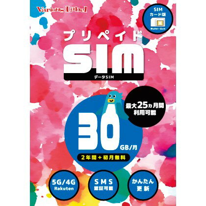 プリペイドSIM 日本 30GB 月 SMS認証可能 最大25ヶ月 2年間有効 大容量 楽天モバイル SIMカード 日本 海外 rakuten Prepaid SIM プリペイド データ専用 4GLTE 5G対応 japan (R 30GB SMS 24M) 日本上網卡 日本網卡 日本旅遊網卡 日本電話卡 子供向け