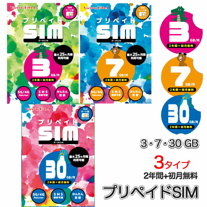 ץڥSIM  3GB/7GB/30GB  SMSǧڲǽ 25 2ǯͭ  ŷХ SIM   rakuten Prepaid SIM ץڥ ǡ 4GLTE 5Gб japan