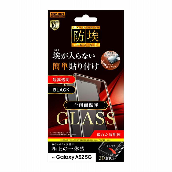 Rakuten - Galaxy A52 5G 後継 ガラスフィルム 防埃 3D 10H アルミノシリケート 全面保護 光沢/ブラック