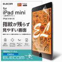 ■iPadmini2019年モデル、iPadmini4の液晶画面を傷や汚れから守る、指紋防止・反射防止タイプの液晶保護フィルムです。■時間の経過とともに気泡が目立たなくなる特殊吸着層を採用したエアレスタイプです。■小さな気泡ができたときには、指などで押し出すことで気泡を抜くことができます。■光の映り込みを抑え、見やすい画面を実現する反射防止タイプです。■摩擦を軽減した表面仕上げで、さらさらした快適な操作を実現します。■指紋汚れを付きにくくする指紋防止コーティングを施しています。■鉛筆硬度3Hのハードコート加工により、フィルム表面の傷を防止します。※硬度は実力値です。■フィルムを貼ったままでも本体操作ができるタッチスクリーン入力に対応しています。■貼り付け面にシリコン皮膜をコーティングし、接着剤や両面テープを使わずに貼り付け可能な自己吸着タイプです。貼りやすく、貼り直しも可能です。■端末の形状に合わせたサイズにカット済みなので、パッケージから取り出してすぐに使用可能です。■フィルムがキレイに貼れる、専用ヘラと、クリーニングクロス、ホコリ取りシールが付属しています。■対応機種：iPadmini2019年モデル、iPadmini4■対応モデル番号：A2124、A2125、A2126、A2133、A1538、A1550■セット内容：液晶保護フィルム(エアーレス防指紋反射防止仕様)×1、ホコリ取りシール×1、クリーニングクロス×1、ヘラ×1■材質：接着面:シリコン、外側:PET■パッケージサイズ：W(mm)160×D(mm)3×H(mm)260■重量0.075(Kg)■iPadmini2019年モデル、iPadmini4の液晶画面を傷や汚れから守る、指紋防止・反射防止タイプの液晶保護フィルムです。■時間の経過とともに気泡が目立たなくなる特殊吸着層を採用したエアレスタイプです。■小さな気泡ができたときには、指などで押し出すことで気泡を抜くことができます。■光の映り込みを抑え、見やすい画面を実現する反射防止タイプです。■摩擦を軽減した表面仕上げで、さらさらした快適な操作を実現します。■指紋汚れを付きにくくする指紋防止コーティングを施しています。■鉛筆硬度3Hのハードコート加工により、フィルム表面の傷を防止します。※硬度は実力値です。■フィルムを貼ったままでも本体操作ができるタッチスクリーン入力に対応しています。■貼り付け面にシリコン皮膜をコーティングし、接着剤や両面テープを使わずに貼り付け可能な自己吸着タイプです。貼りやすく、貼り直しも可能です。■端末の形状に合わせたサイズにカット済みなので、パッケージから取り出してすぐに使用可能です。■フィルムがキレイに貼れる、専用ヘラと、クリーニングクロス、ホコリ取りシールが付属しています。■対応機種：iPadmini2019年モデル、iPadmini4■対応モデル番号：A2124、A2125、A2126、A2133、A1538、A1550■セット内容：液晶保護フィルム(エアーレス防指紋反射防止仕様)×1、ホコリ取りシール×1、クリーニングクロス×1、ヘラ×1■材質：接着面:シリコン、外側:PET■パッケージサイズ：W(mm)160×D(mm)3×H(mm)260■重量0.075(Kg)