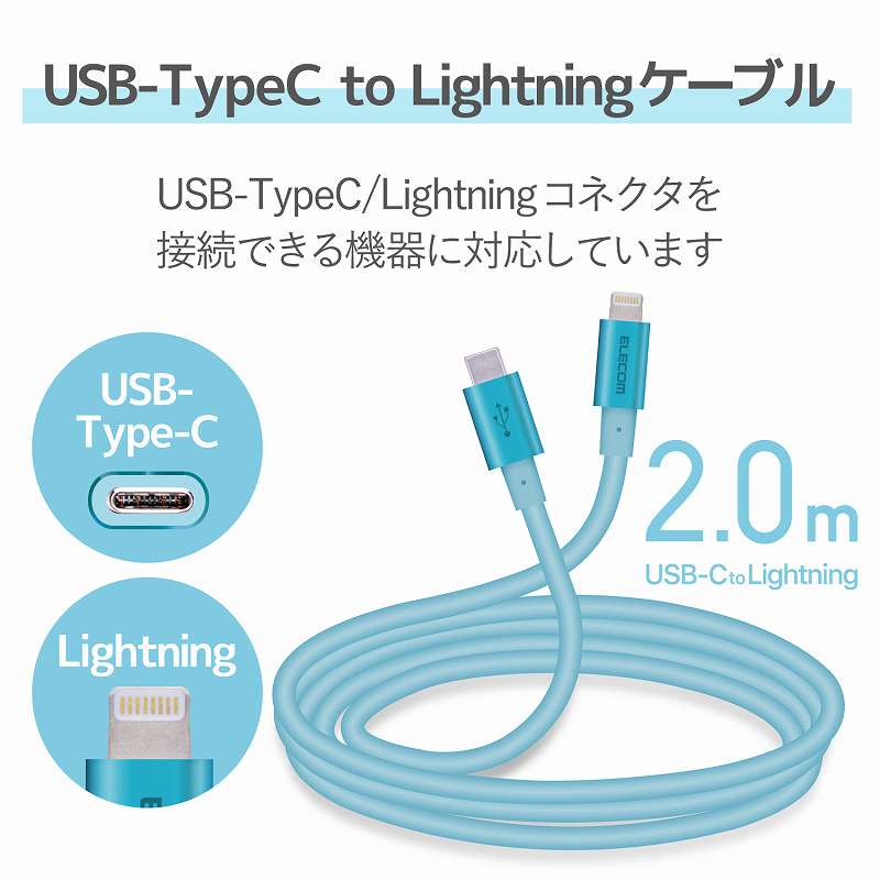 エレコム elecom USB C-Lightningケーブル 準高耐久 2.0m ブルー