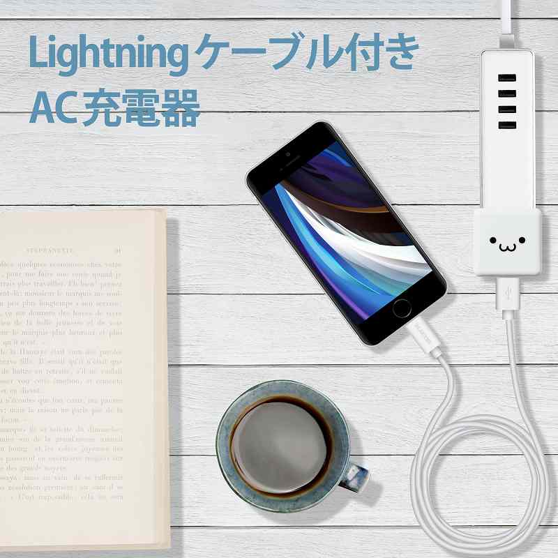 エレコム elecom iPhone充電器 iPad充電器 2.5m Lightning AC ケーブル同梱 ホワイトフェイス コンパクト 小型 キューブ かわいい