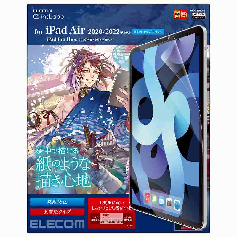 エレコム elecom iPad Air 10.9インチ 第