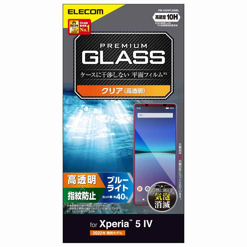 Rakuten - エレコム elecom Xperia 5 IV ( SO-54C / SOG09 ) ガラスフィルム 高透明 ブルーライトカット 強化ガラス 表面硬度10H 指紋防止 飛散防止 エアーレス