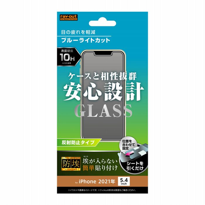 Rakuten - iPhone13mini ガラスフィルム 防埃 10H ブルーライトカット 反射防止