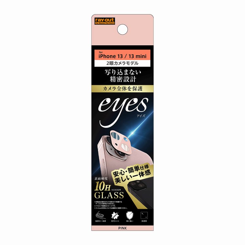 Rakuten - iPhone13mini/iPhone13 ガラスフィルム カメラ 10H eyes/ピンク
