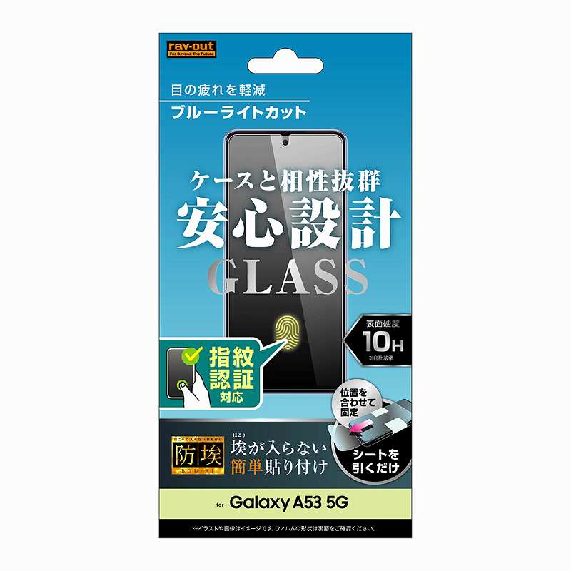 Rakuten - Galaxy A53 5G ガラスフィルム 防埃 10H ブルーライトカット 光沢　指紋認証対応