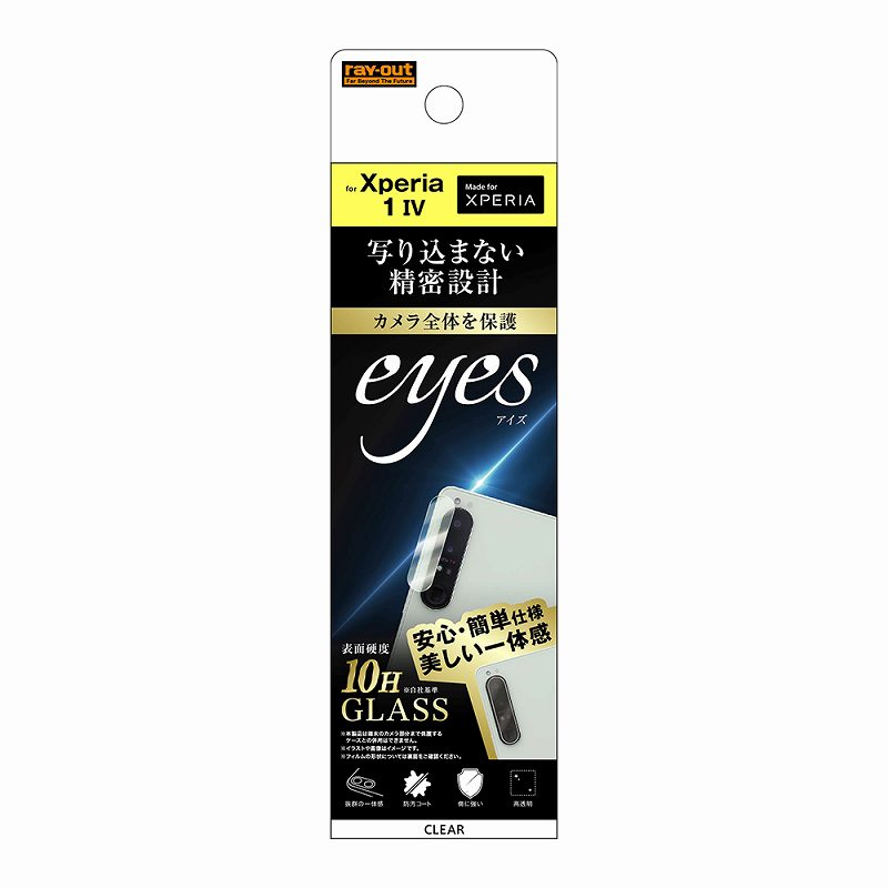 Rakuten - Xperia 1 IV ガラスフィルム カメラ 10H eyes/クリア