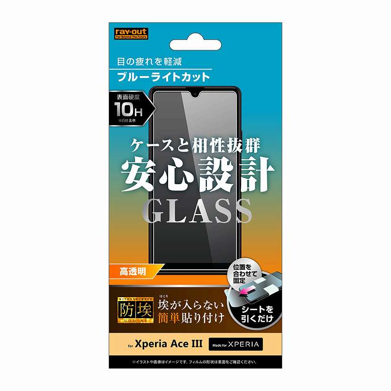 Rakuten - Xperia Ace III ガラスフィルム 防埃 10H ブルーライトカット 高透明