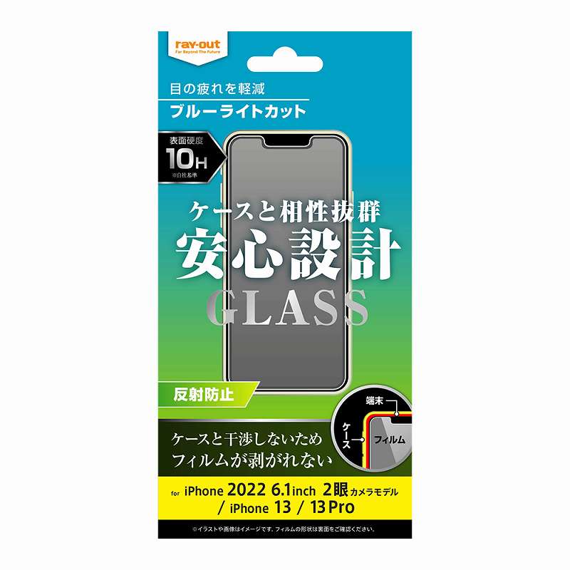 Rakuten - iPhone 14/ 13 / 13 Pro ガラスフィルム 10H ブルーライトカット 高透明