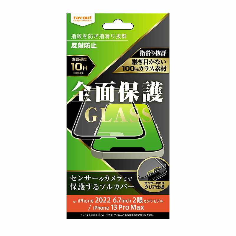 Rakuten - iPhone 14 Plus / iPhone 13 Pro Max ガラスフィルム 10H 全面保護 反射防止/ブラック
