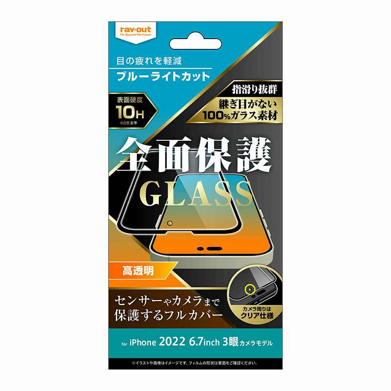 Rakuten - iPhone 14 Pro Max ガラスフィルム 10H 全面保護 ブルーライトカット 高透明/ブラック