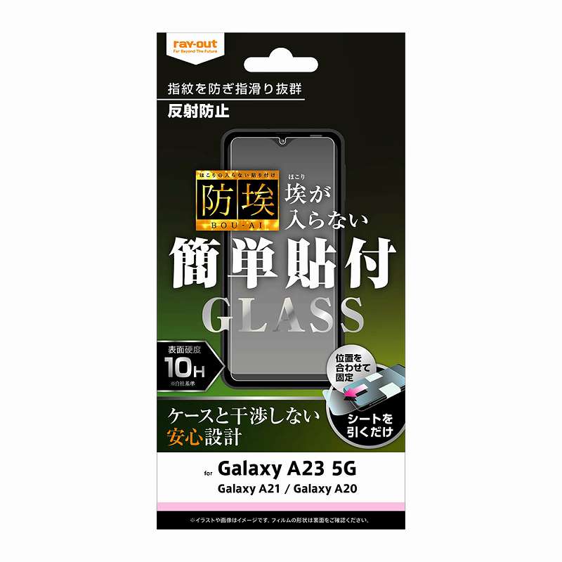 Rakuten - Galaxy A23 5G/Galaxy A21/Galaxy A20 ガラスフィルム 防埃 10H 反射防止