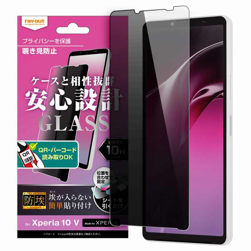 Rakuten - Xperia 10 V ガラスフィルム 防埃 10H 180° 覗き見防止