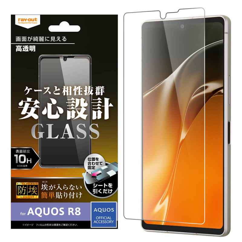 Rakuten - AQUOS R8 ガラスフィルム 防埃 10H 光沢