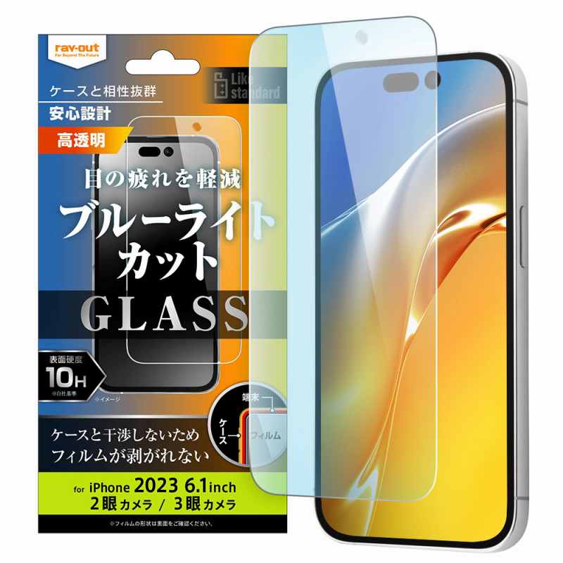 Rakuten - iPhone 15 Pro / 15 Like standard ガラスフィルム 10H ブルーライトカット 光沢