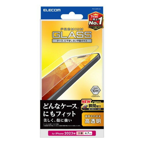 エレコム elecom iPhone 15 Plus ガラスフィルム 高透明 強化ガラス 表面硬度10H 指紋防止 飛散防止 貼り付けツール付 気泡防止