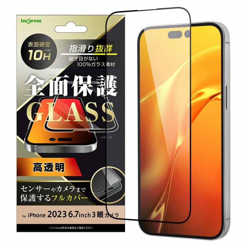 Rakuten - iPhone 15 Pro Max ガラスフィルム 10H 全面保護 光沢/ブラック