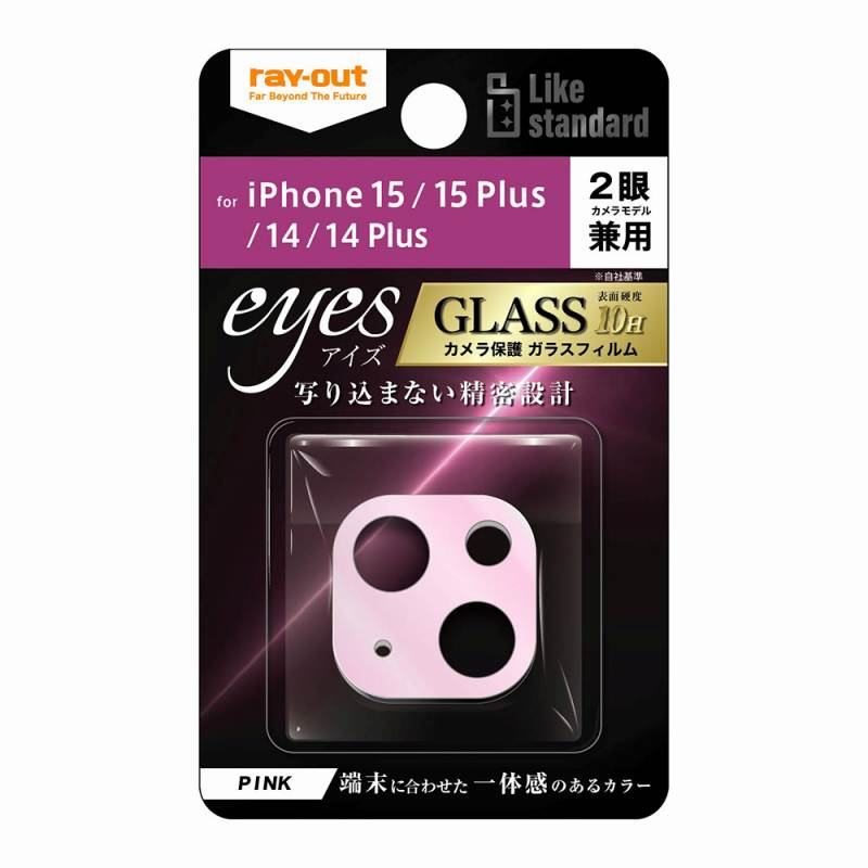 iPhone 15 Plus / 15/14/14 Plus Like standard ガラスフィルム カメラ 10H eyes/ピンク