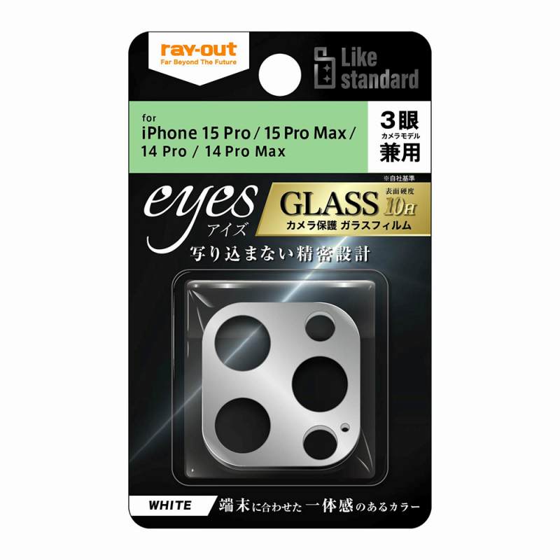 Rakuten - iPhone 15 Pro Max / 15 Pro/14 Pro/14 Pro Max Like standard ガラスフィルム カメラ 10H eyes/ホワイト