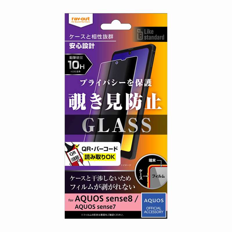 Rakuten - AQUOS sense8 / sense7 Like standard ガラスフィルム 10H 180° 覗き見防止