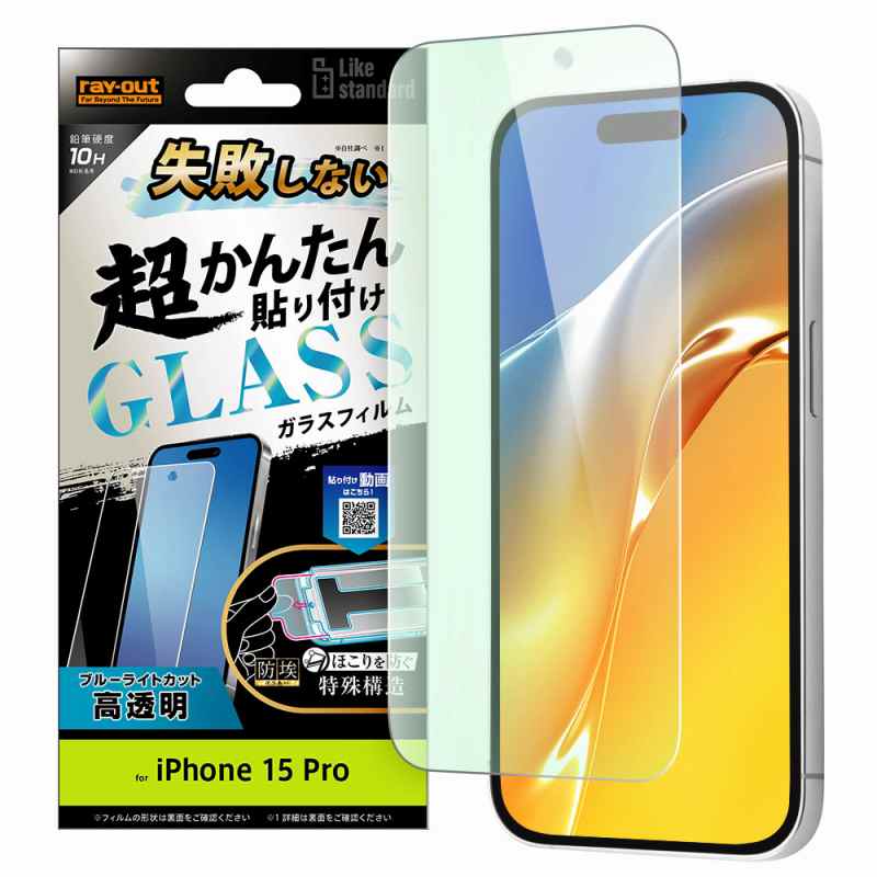 iPhone15Pro フィルム iPhone 15Pro アイフォン15プロ ガラス ブルーライトカット 光沢 つやつや 衝撃吸収 割れにくい ほこり防止 保護フィルム スマホフィルム