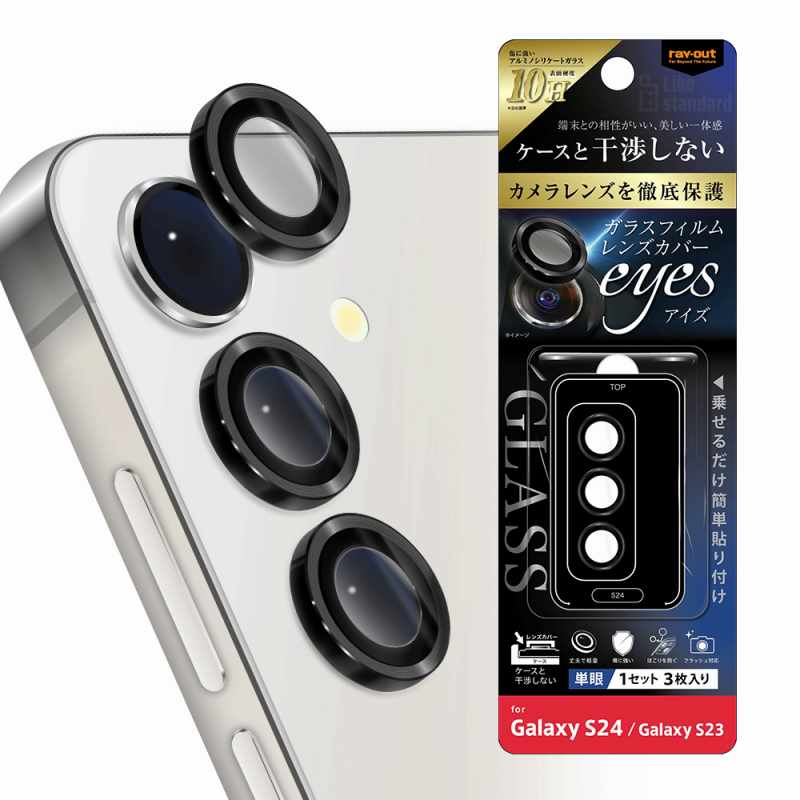 Rakuten - Galaxy S24 / Galaxy S23 Like standard カメラ ガラスフィルム 10H eyes 単眼 レンズカバー 3枚 1セット入り/ブラック