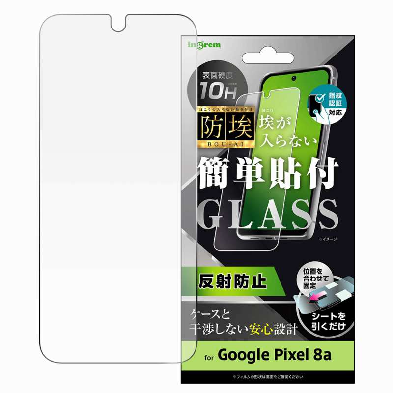 Rakuten - Google Pixel 8a ガラスフィルム 防埃 10H 反射防止 指紋認証対応