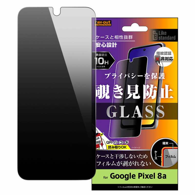 Rakuten - Google Pixel 8a Like standard ガラスフィルム 10H 180° 覗き見防止
