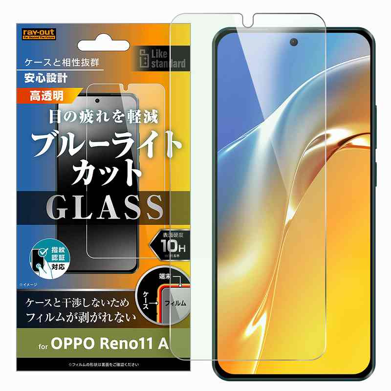 Rakuten - OPPO Reno11 A Like standard ガラスフィルム 10H ブルーライトカット 光沢 指紋認証対応