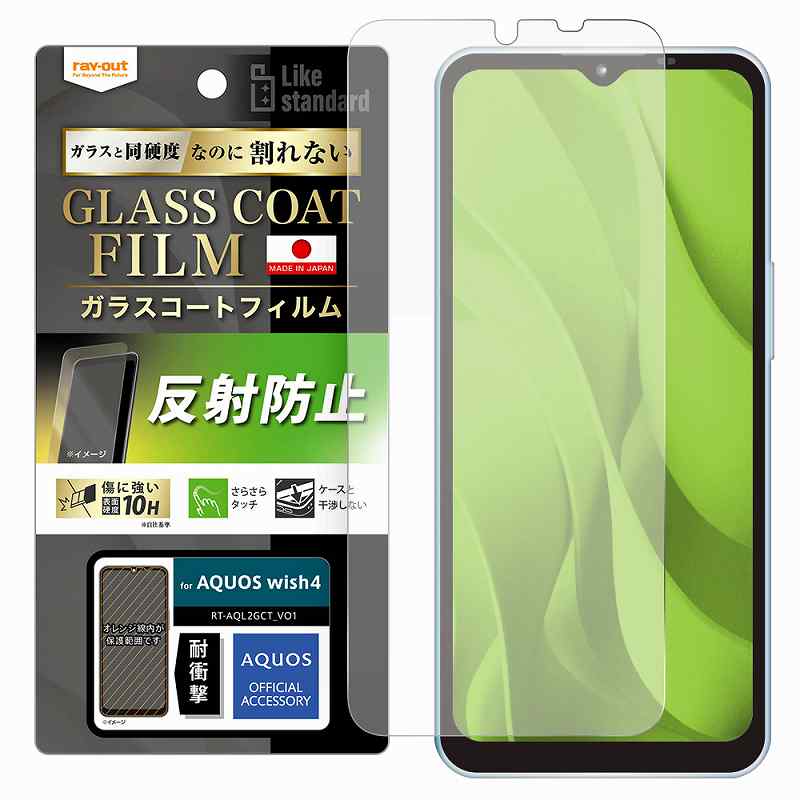 AQUOS wish4 Like standard フィルム 10H ガラスコート 耐衝撃 反射防止