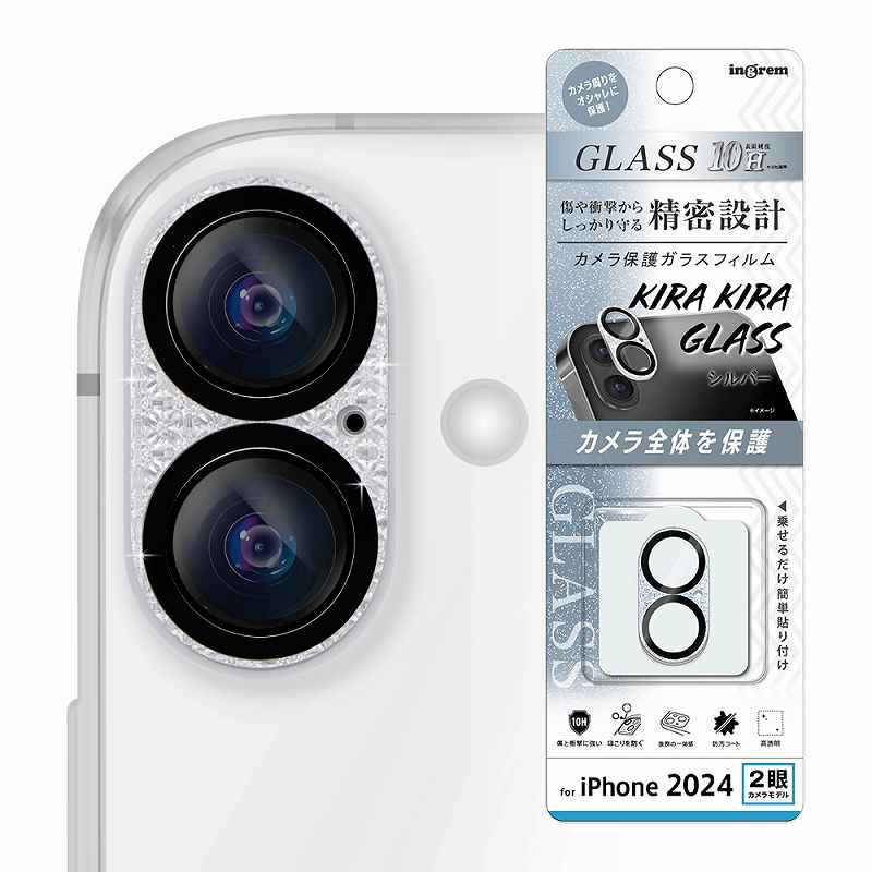 Rakuten - iPhone 16 / 16 Plus ガラスフィルム カメラ保護 割れにくい ハイブリッド 一体型 キラキラ 硬度10H / キラキラ_シルバー
