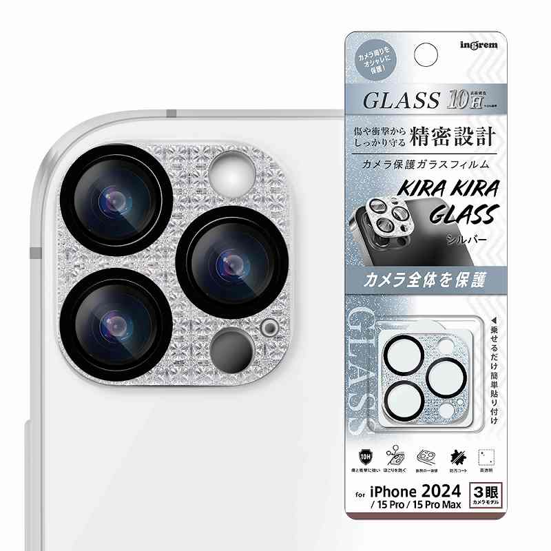 Rakuten - iPhone 16 Pro / 16 Pro Max / 15 Pro / 15 Pro Max ガラスフィルム カメラ保護 割れにくい ハイブリッド 一体型 キラキラ 硬度10H / キラキラ_シルバー
