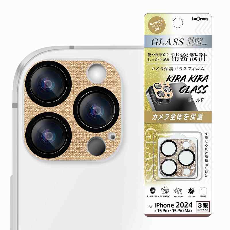Rakuten - iPhone 16 Pro / 16 Pro Max / 15 Pro / 15 Pro Max ガラスフィルム カメラ保護 割れにくい ハイブリッド 一体型 キラキラ 硬度10H / キラキラ_ゴールド