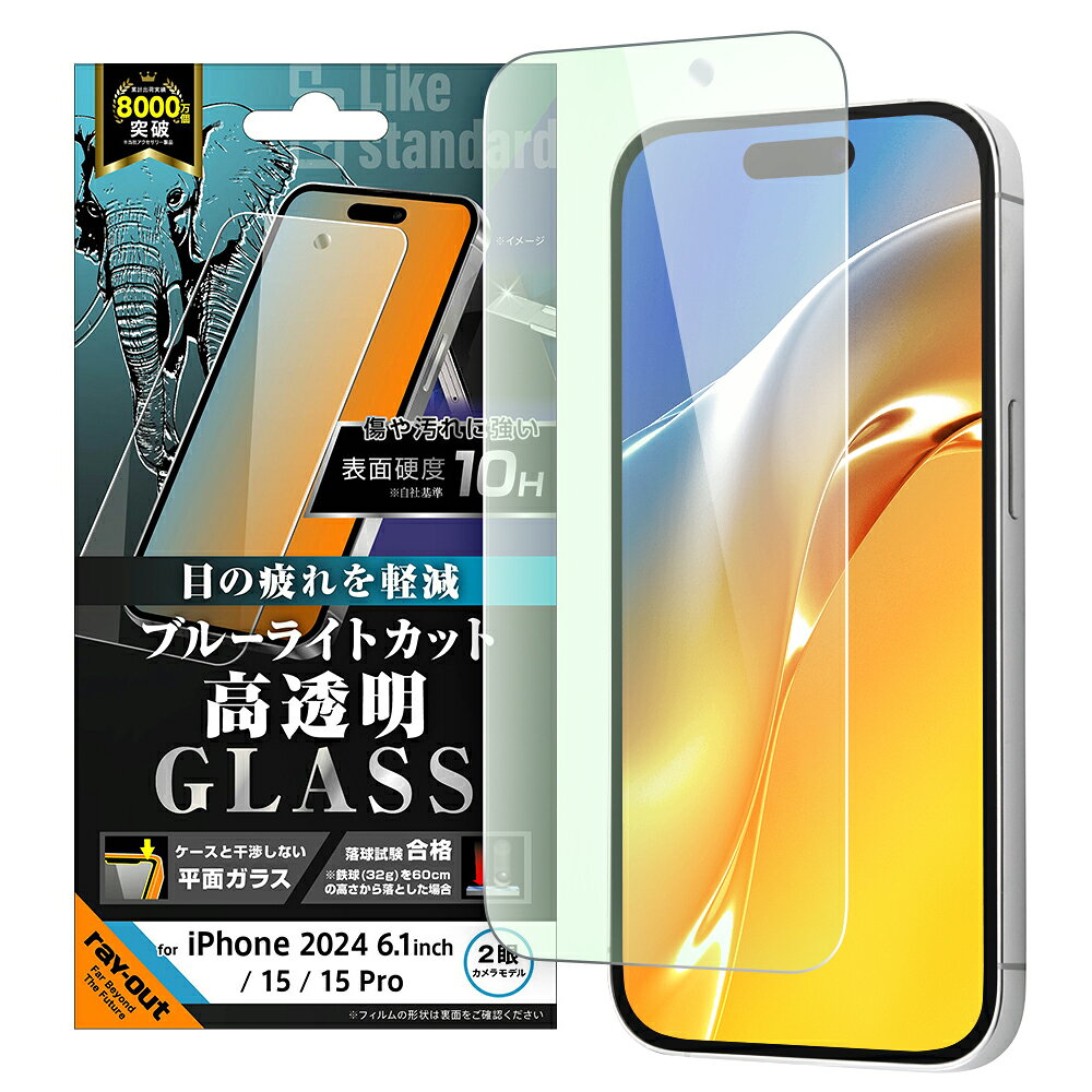 Rakuten - iPhone 16 / 15 / 15 Pro Like standard ガラスフィルム ブルーライトカット 光沢 平面保護 硬度10H
